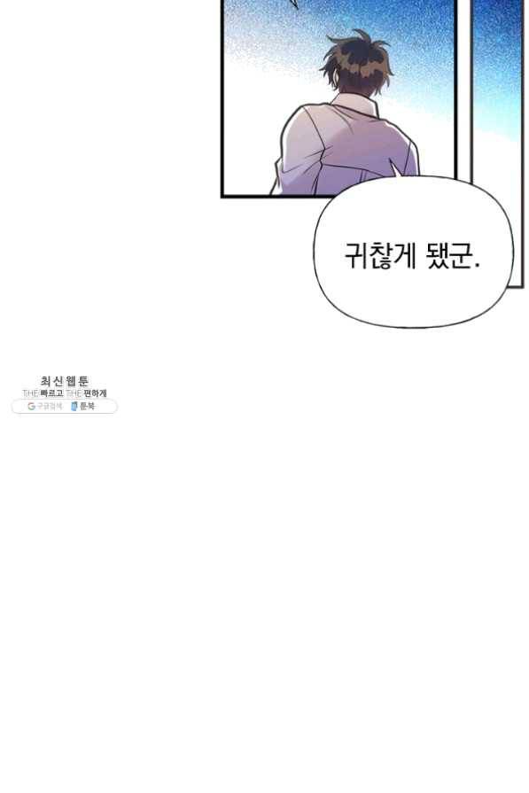 언니가 남자 주인공을 주워 왔다 51화 75
