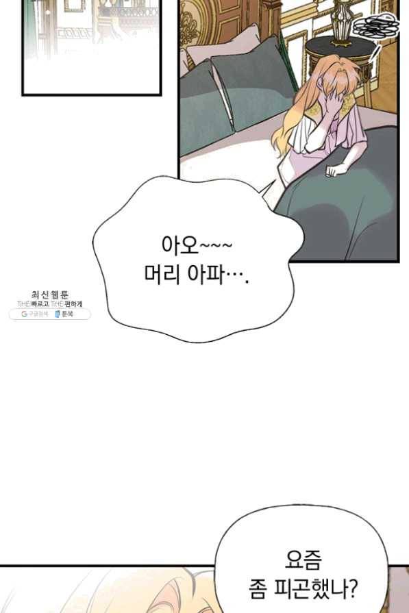 언니가 남자 주인공을 주워 왔다 51화 77