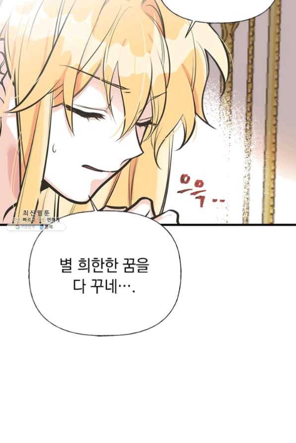 언니가 남자 주인공을 주워 왔다 51화 78