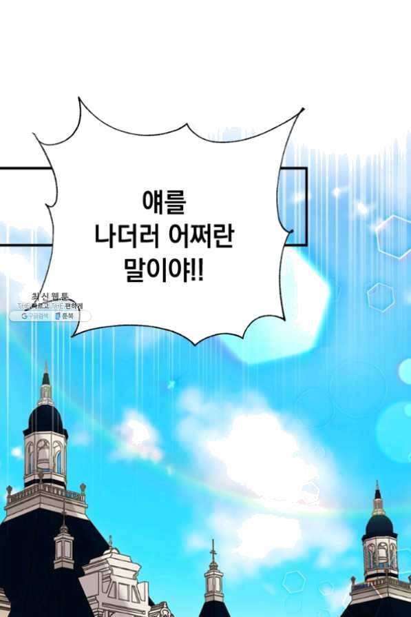 언니가 남자 주인공을 주워 왔다 51화 84