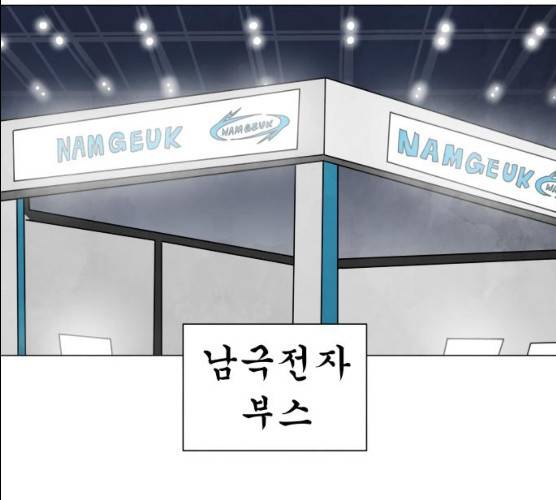 후덜덜덜 남극전자 102화 8