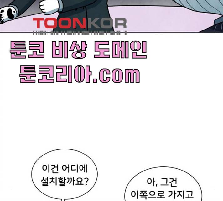 후덜덜덜 남극전자 102화 13