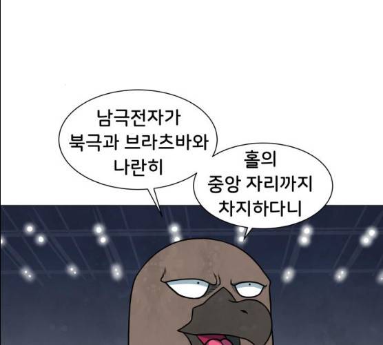 후덜덜덜 남극전자 102화 22