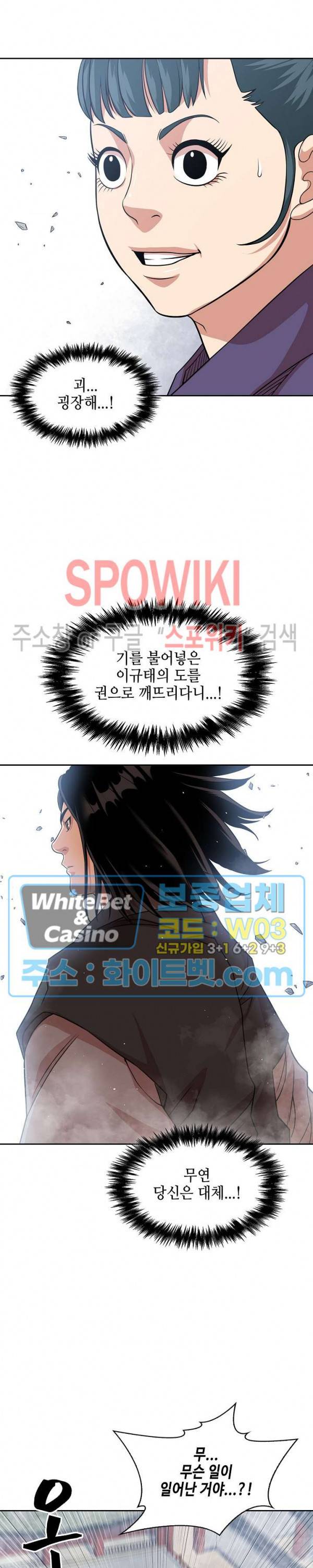 무신전기 102화 3