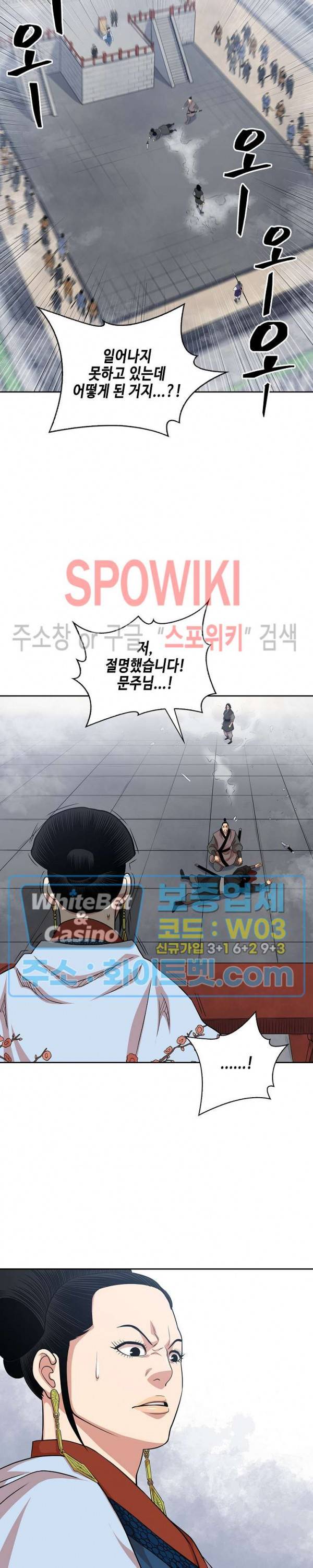 무신전기 102화 4