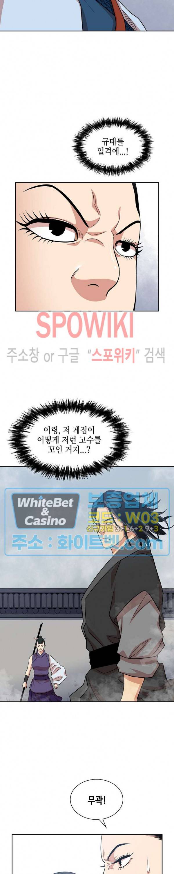 무신전기 102화 5