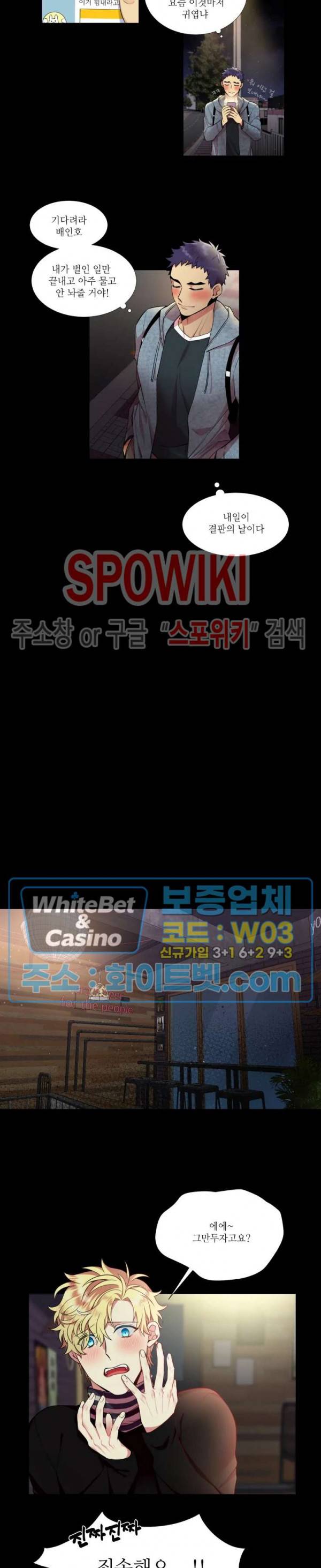 손이 많이 가는 녀석 13화 2