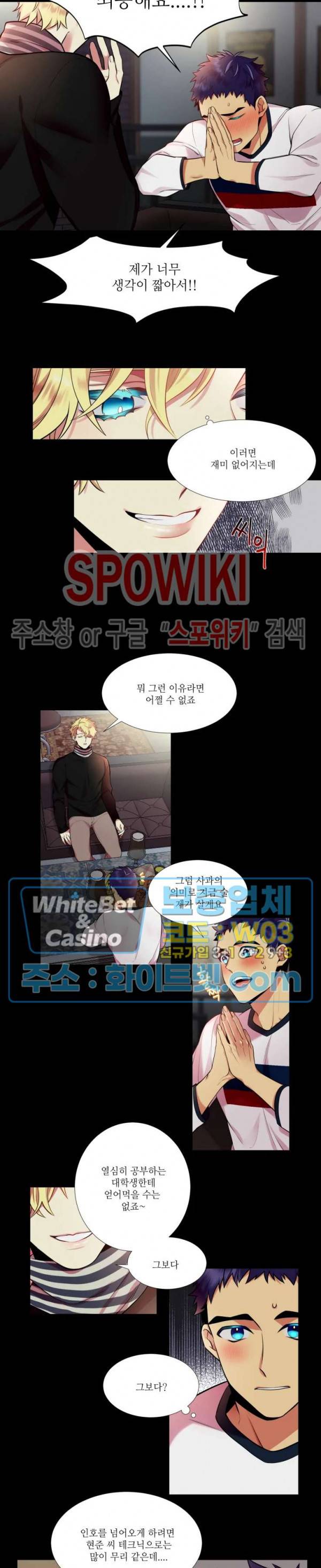 손이 많이 가는 녀석 13화 3