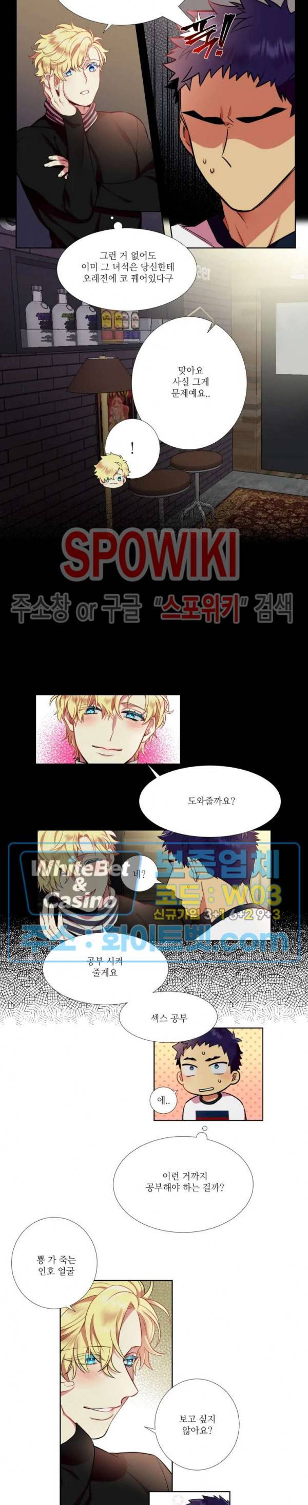 손이 많이 가는 녀석 13화 4