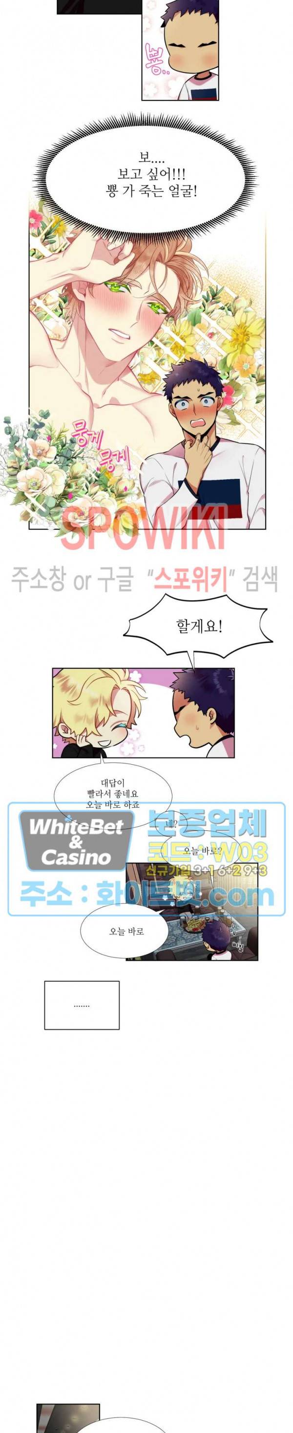 손이 많이 가는 녀석 13화 5