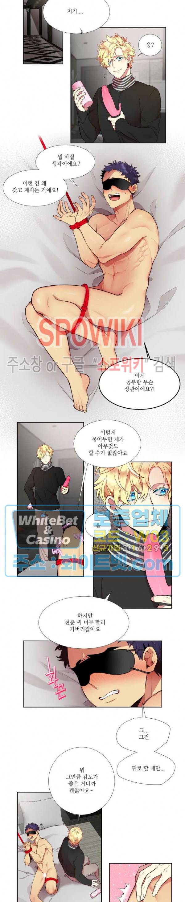손이 많이 가는 녀석 13화 6