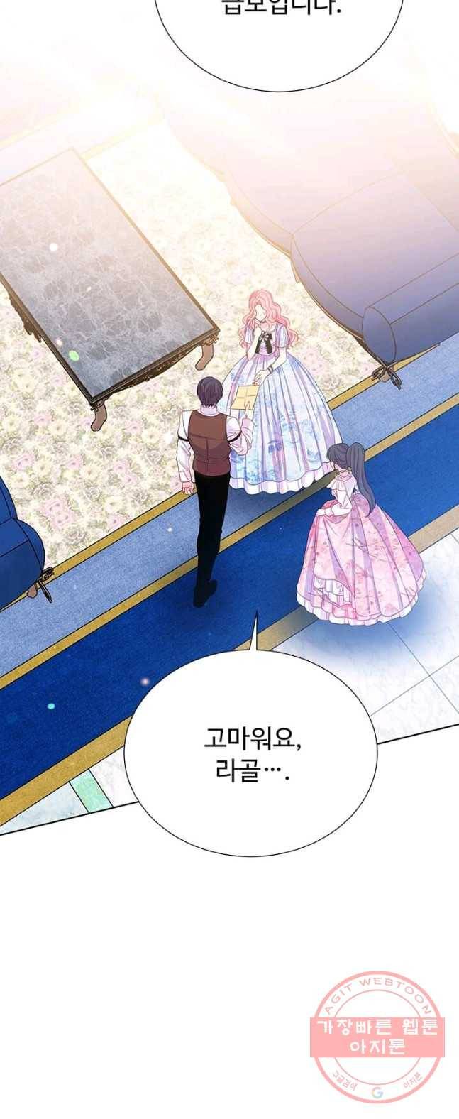 레이디 비스트 93화 2