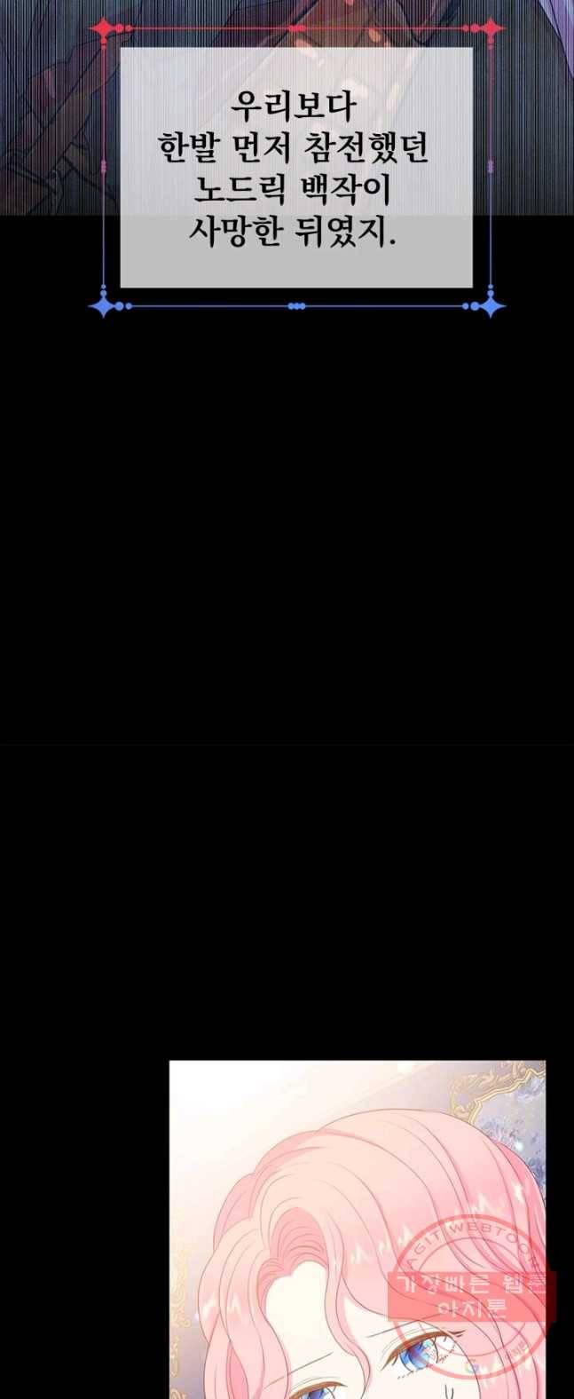 레이디 비스트 93화 8