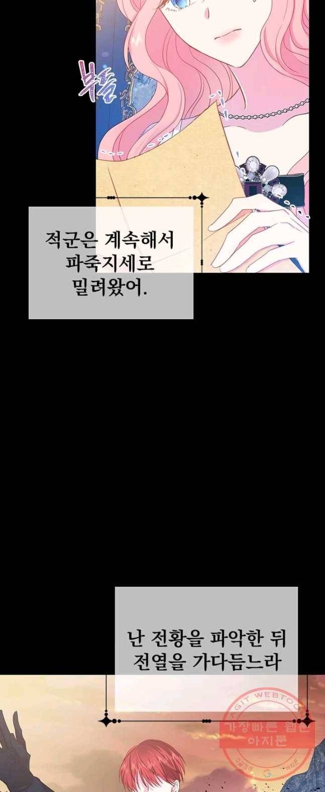 레이디 비스트 93화 9