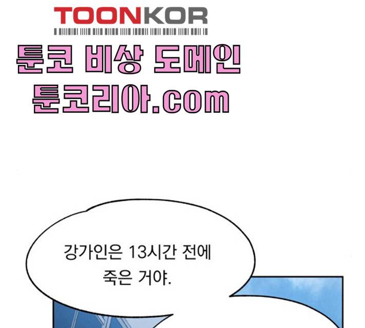 빨리감기 27화 1