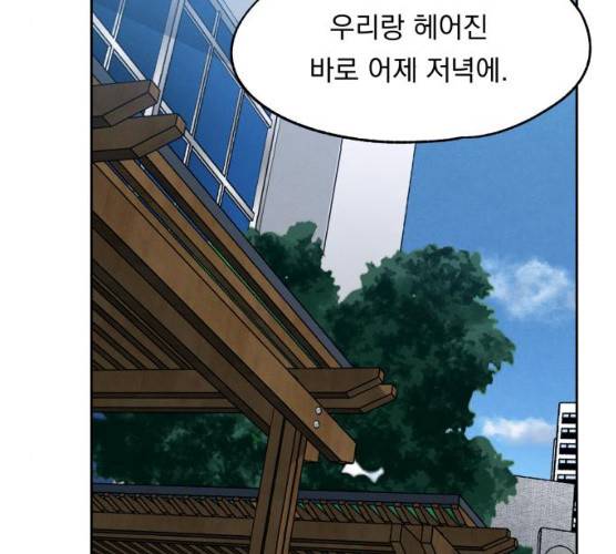 빨리감기 27화 2
