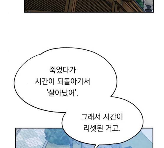 빨리감기 27화 3