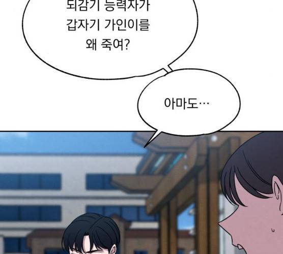 빨리감기 27화 8