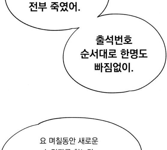 빨리감기 27화 29