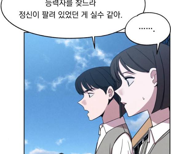 빨리감기 27화 30