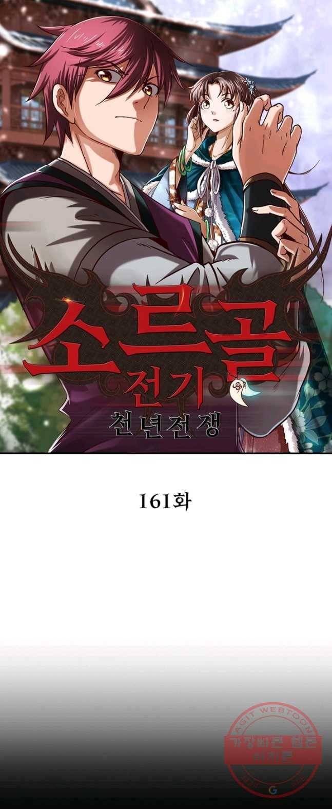 소르골 전기:천년전쟁 161화 1