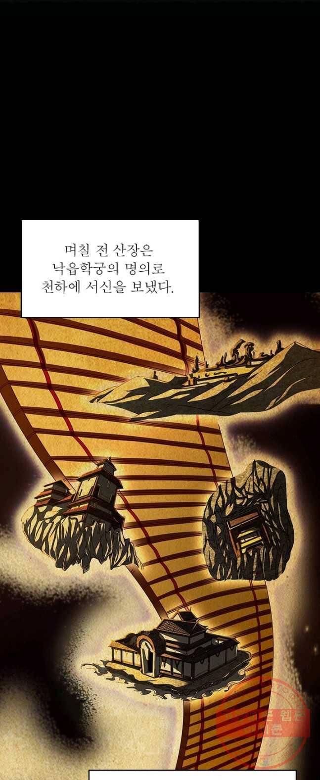 소르골 전기:천년전쟁 161화 2