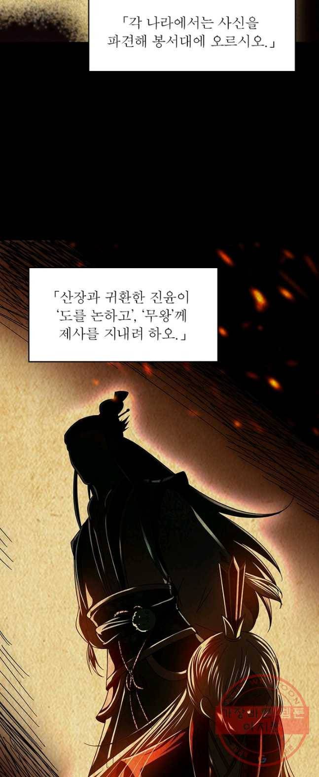 소르골 전기:천년전쟁 161화 3
