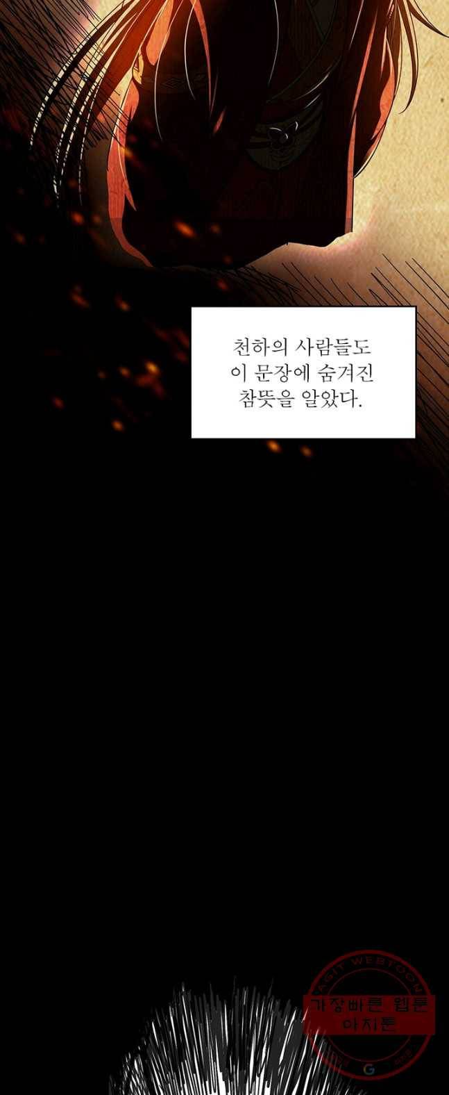 소르골 전기:천년전쟁 161화 4