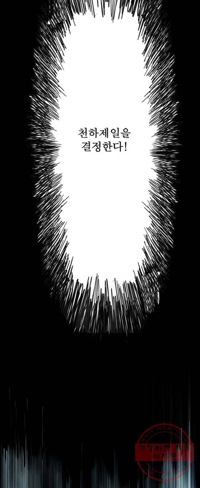 소르골 전기:천년전쟁 161화 5