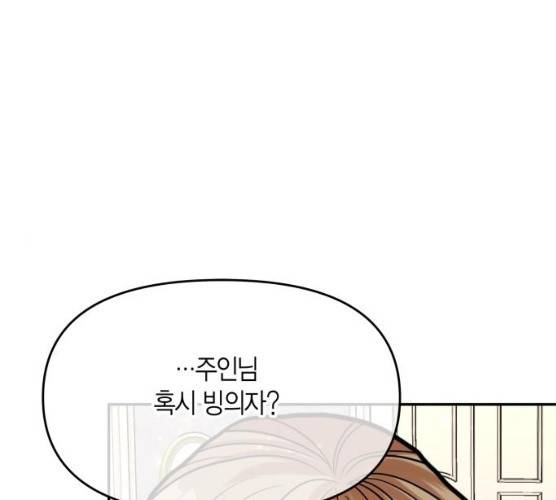 로판 빙의 만화 16화 1