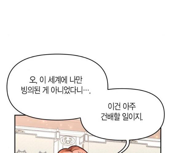 로판 빙의 만화 16화 8