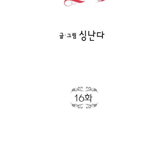 로판 빙의 만화 16화 21