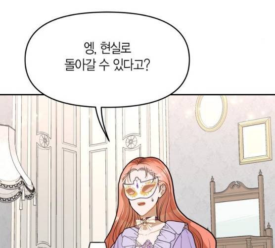로판 빙의 만화 16화 23