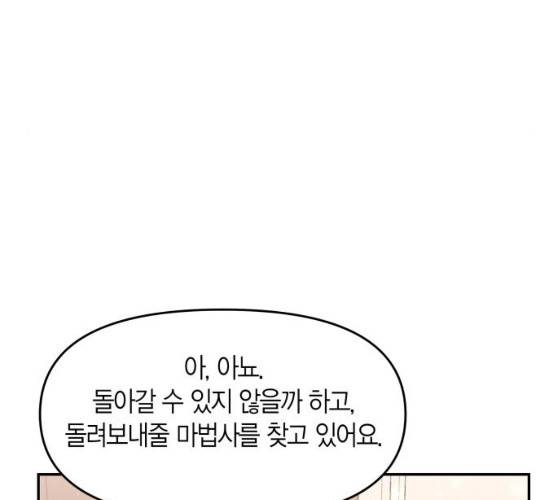 로판 빙의 만화 16화 25