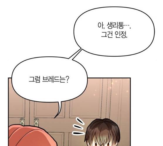 로판 빙의 만화 16화 32
