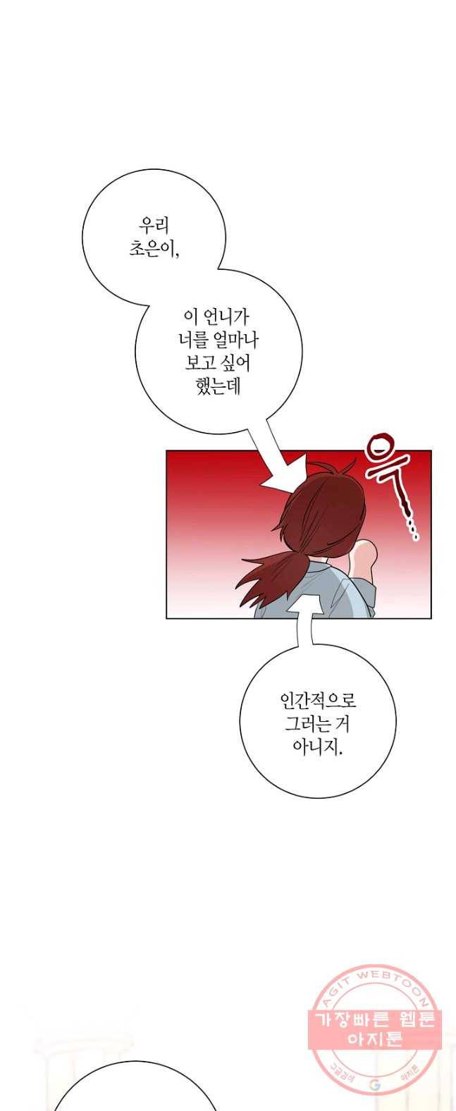 절대갑 길들이기 52화 3