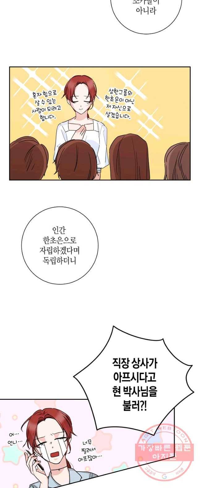 절대갑 길들이기 52화 5