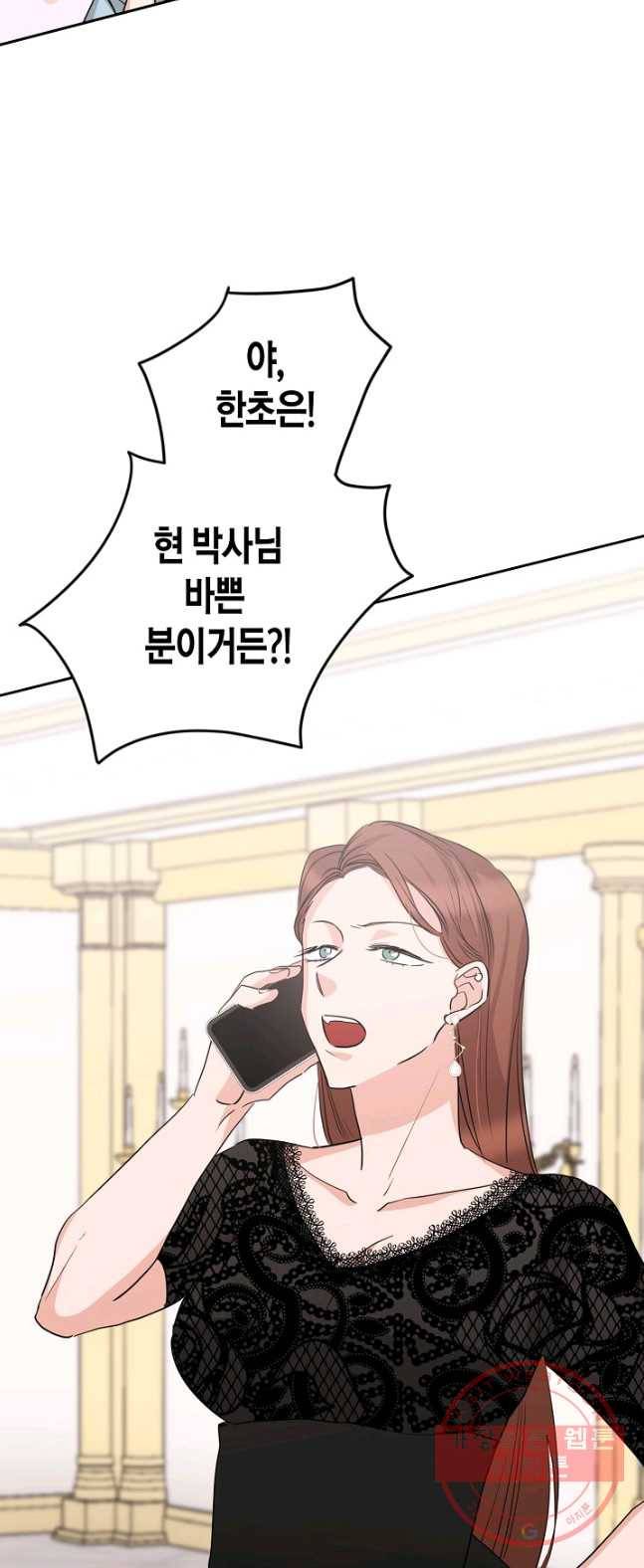 절대갑 길들이기 52화 6
