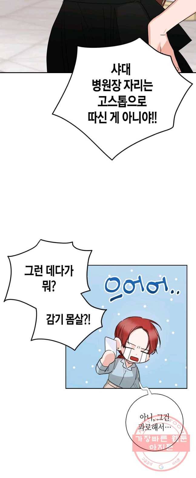 절대갑 길들이기 52화 7