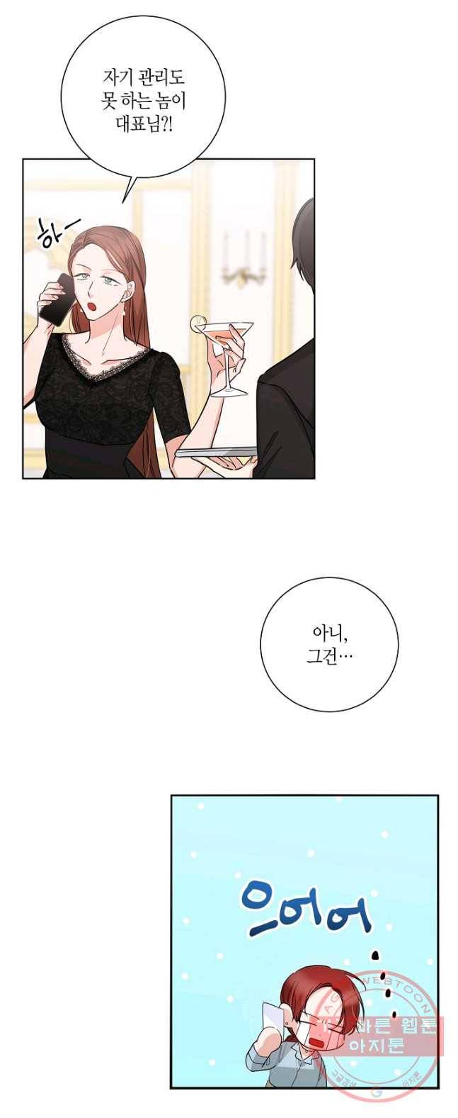 절대갑 길들이기 52화 8
