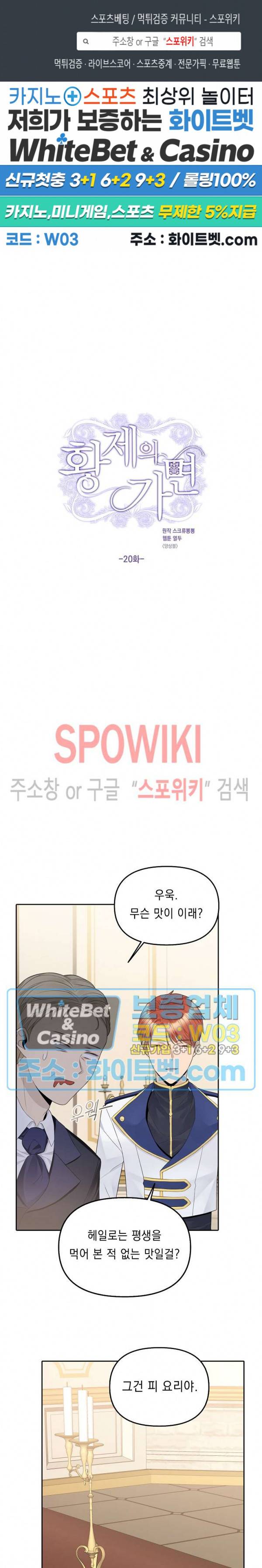 황제의 가면 20화 1
