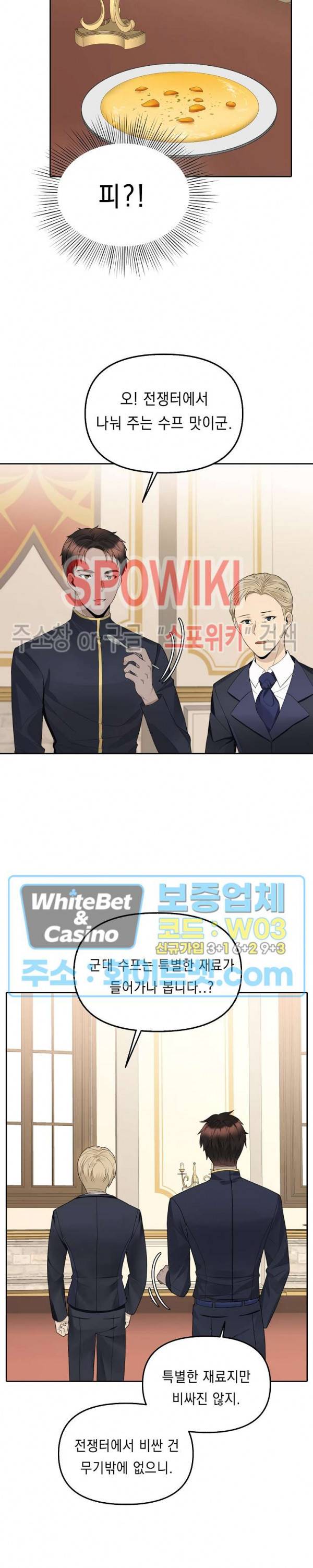황제의 가면 20화 2