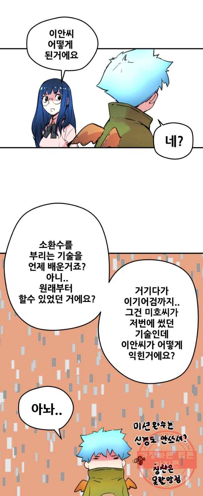 먼치킨 퀘스트 38화 1