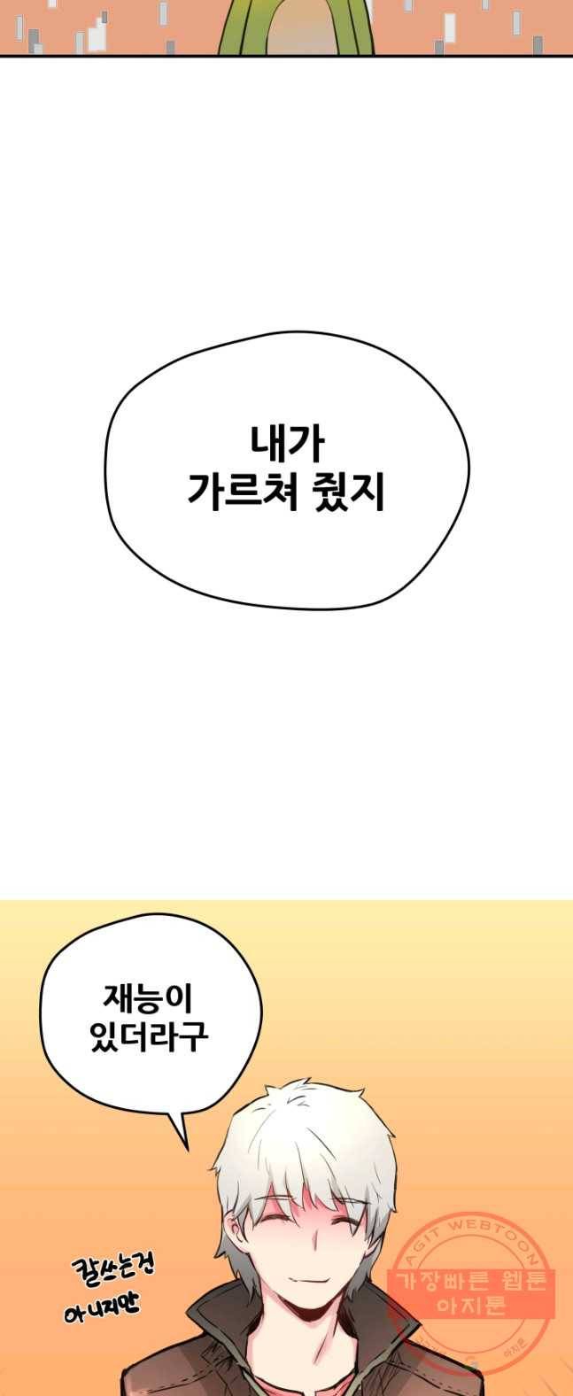 먼치킨 퀘스트 38화 2