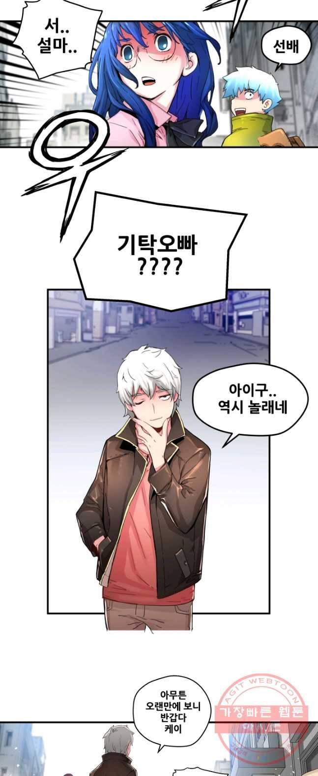먼치킨 퀘스트 38화 5
