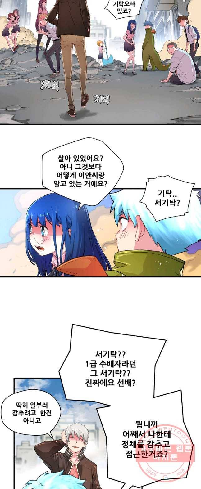 먼치킨 퀘스트 38화 6