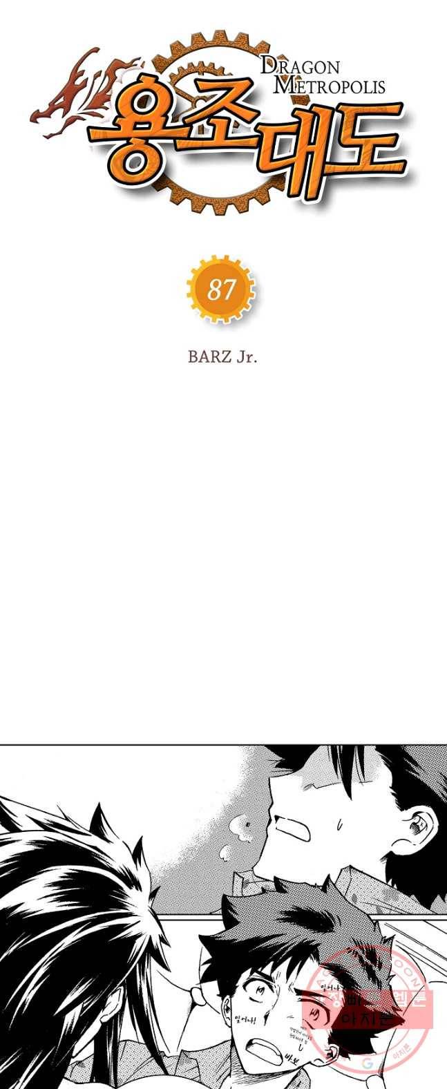 용조대도 87화 2