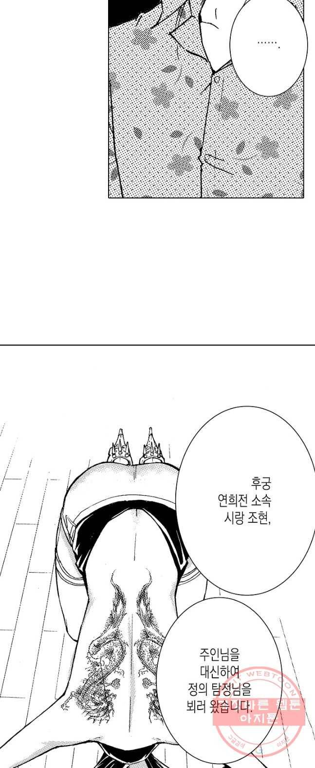 용조대도 87화 7