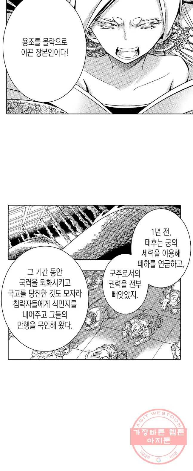 용조대도 87화 18