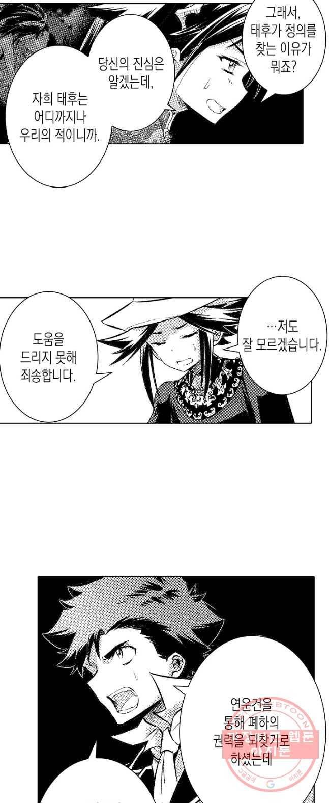 용조대도 87화 25